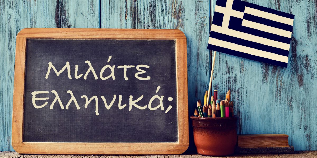 Ocho claves del sistema educativo griego